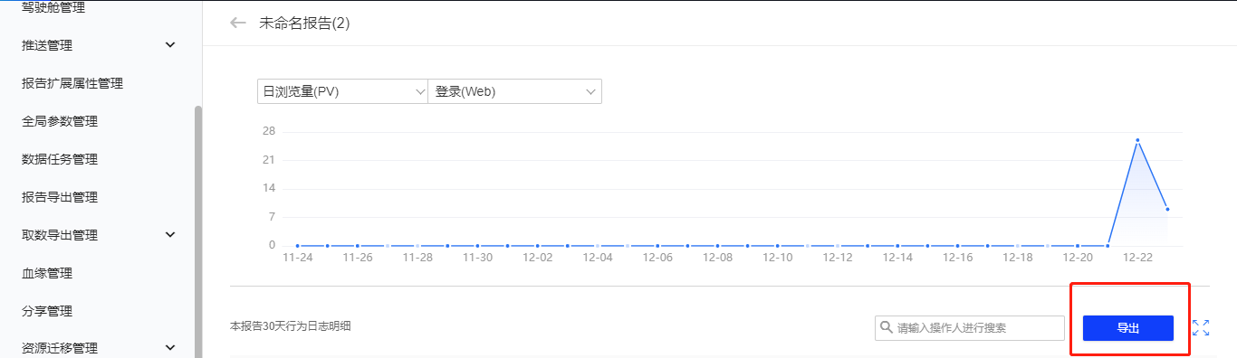 单报告访问导出.png