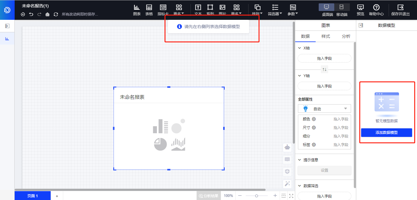 模型提示.png