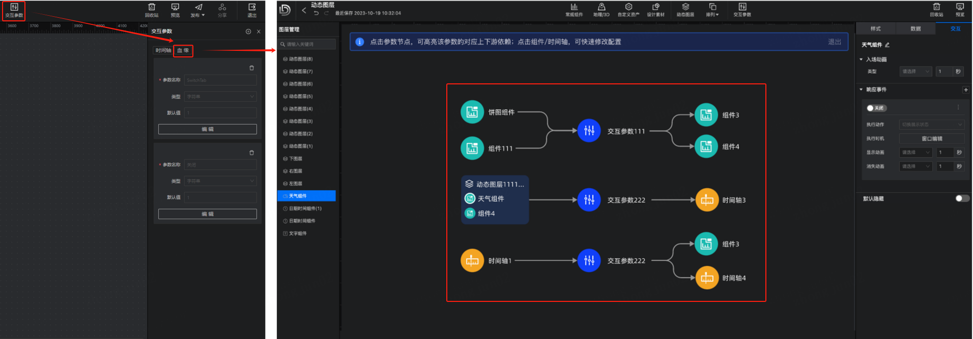 参数血缘图.png